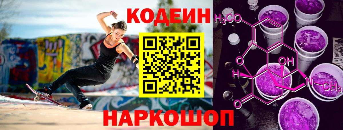 Кодеиновый сироп Lean напиток Lean (лин) Арсеньев