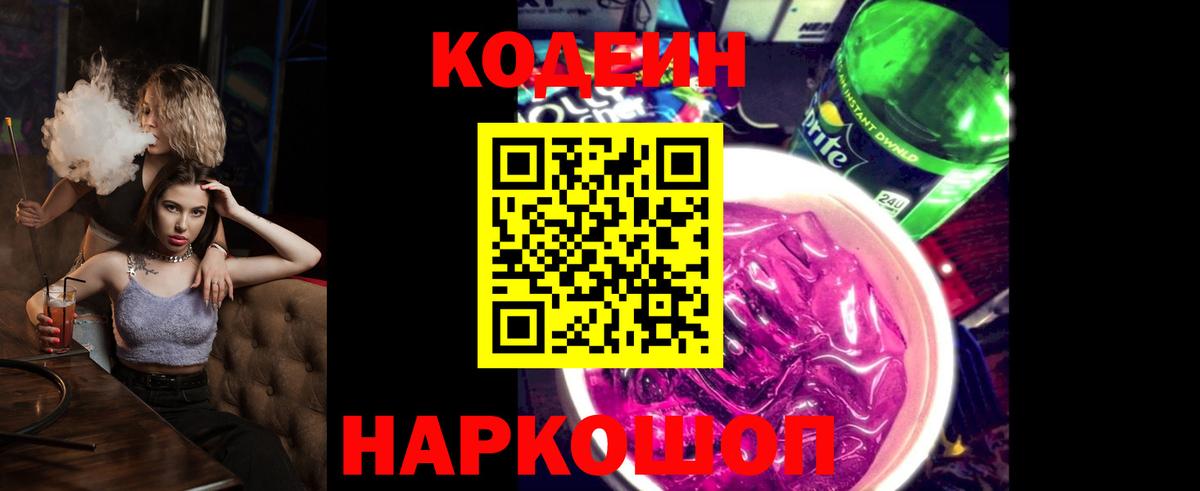 Codein напиток Lean (лин)  Вход с VPN  Арсеньев  Codein напиток Lean (лин) 