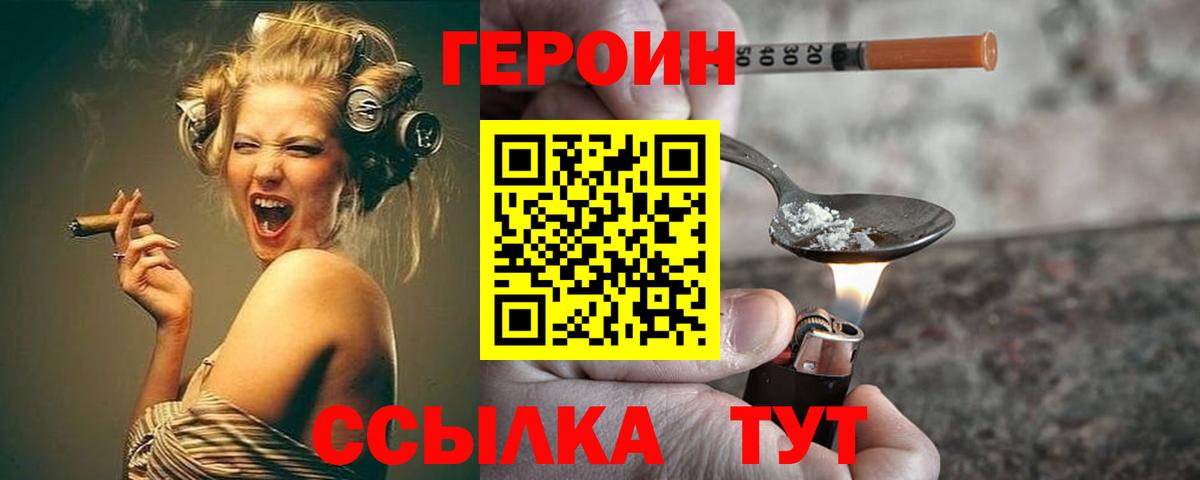 ГЕРОИН  Вход с VPN  Арсеньев  Героин белый 