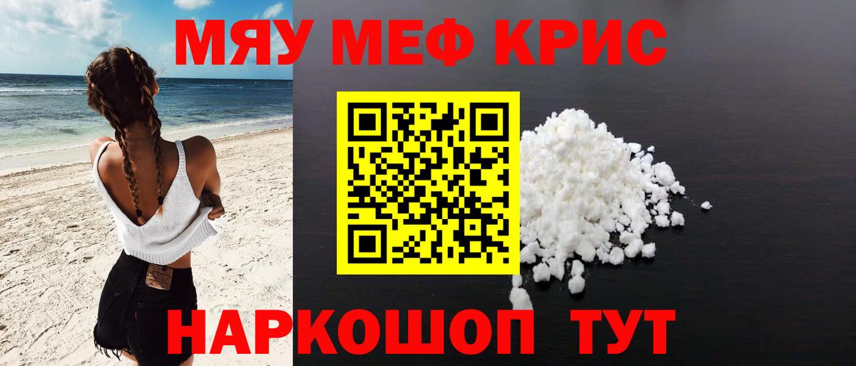 Меф мяу мяу кристаллы Арсеньев
